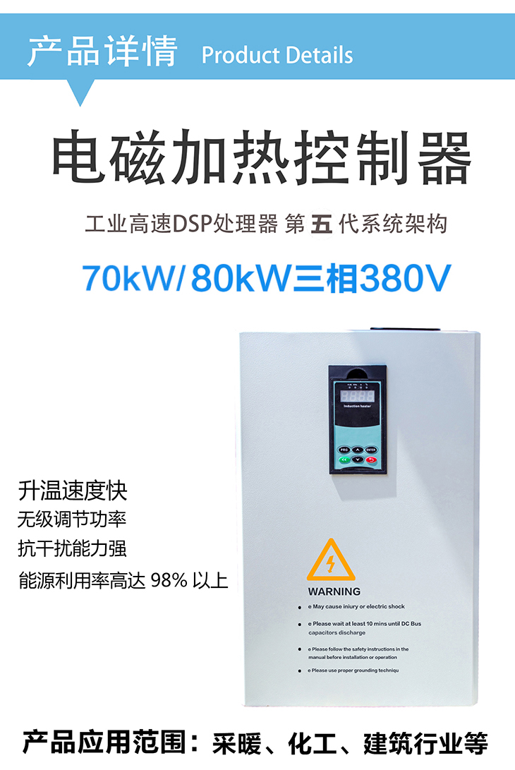 70KW/80KW電磁加熱控制器