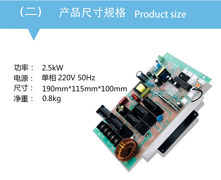2.5KW电磁加热控制板尺寸规格