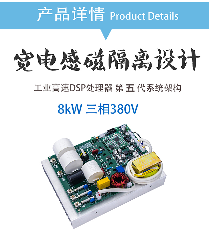 8kW380V电磁加热控制板