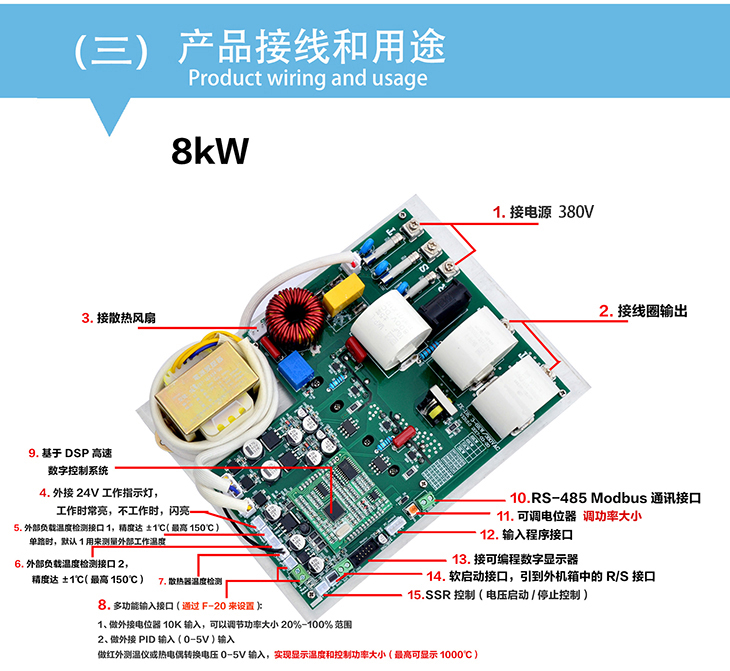 8kW380V电磁加热控制板接线示意图